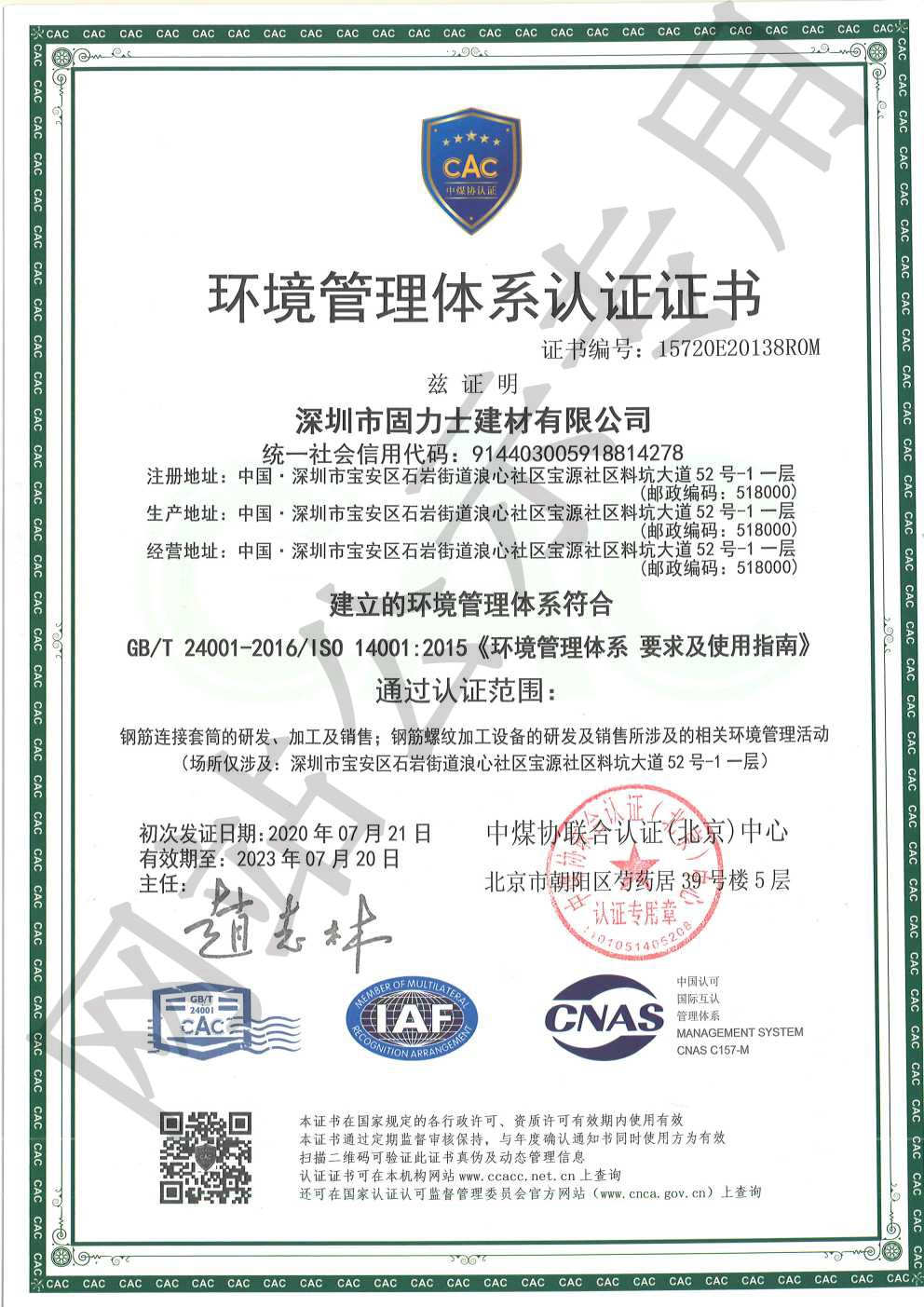 东河镇ISO14001证书